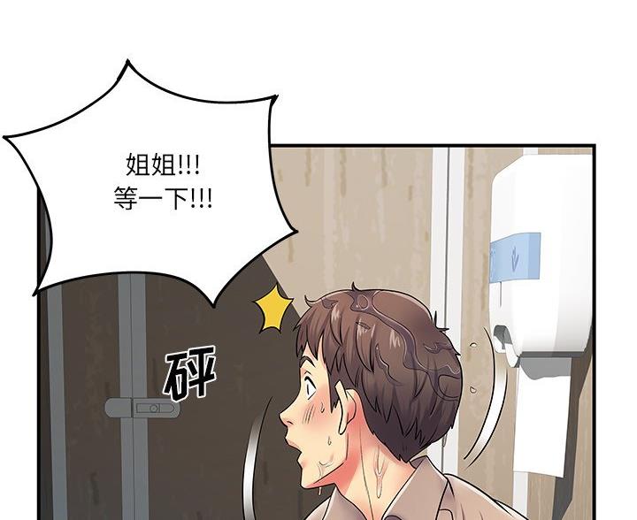 《离过婚的她》第11话 第5页