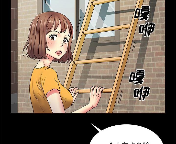 《离过婚的她》第11话 第67页