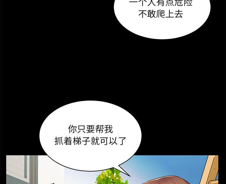 《离过婚的她》第11话 第68页