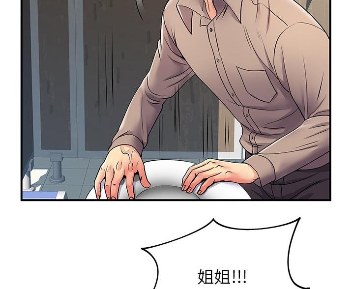 《离过婚的她》第11话 第6页