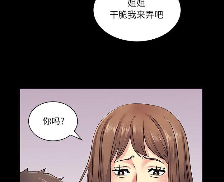 《离过婚的她》第11话 第70页