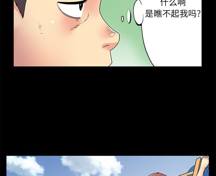 《离过婚的她》第11话 第74页