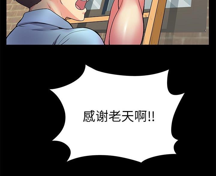 《离过婚的她》第11话 第76页