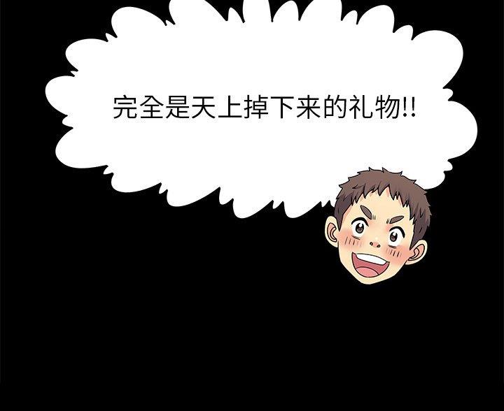 《离过婚的她》第11话 第78页