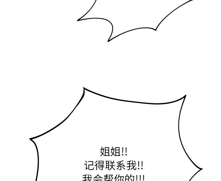 《离过婚的她》第11话 第7页