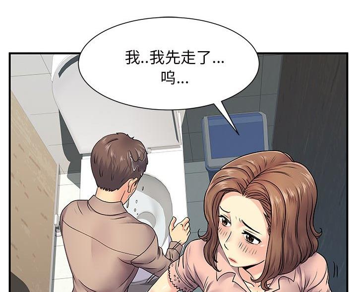 《离过婚的她》第10话 第39页