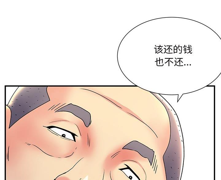 《离过婚的她》第10话 第45页