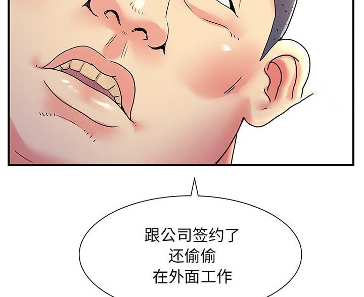 《离过婚的她》第10话 第46页