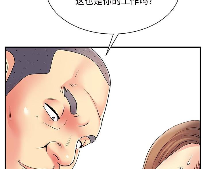 《离过婚的她》第10话 第48页