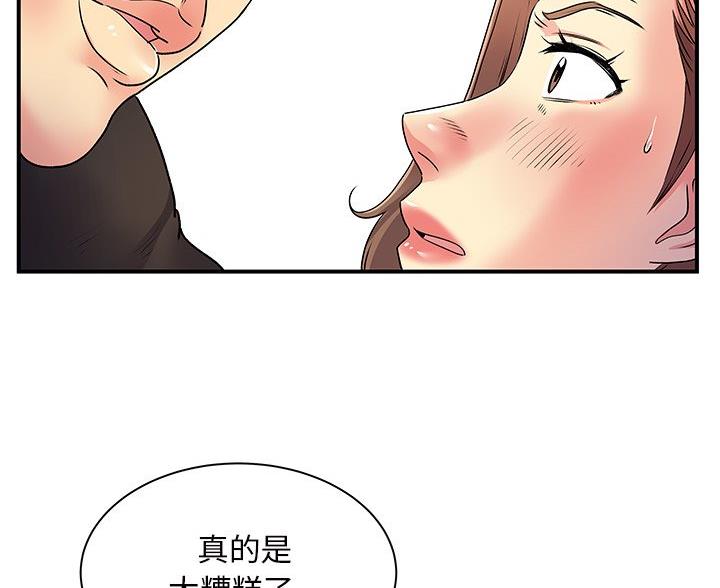 《离过婚的她》第10话 第49页