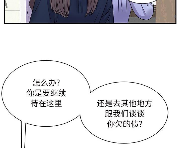 《离过婚的她》第10话 第53页