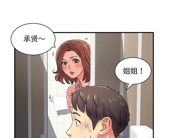 《离过婚的她》第10话 第56页