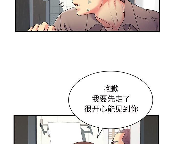 《离过婚的她》第10话 第57页