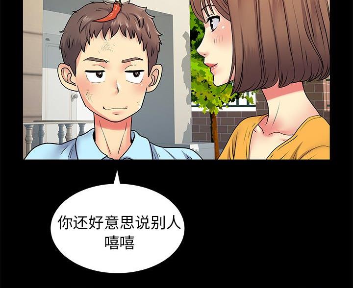 《离过婚的她》第12话 第23页