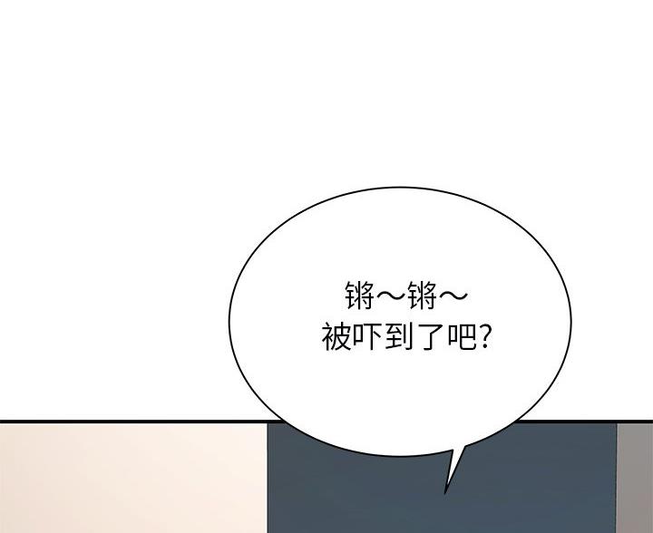 《离过婚的她》第12话 第47页