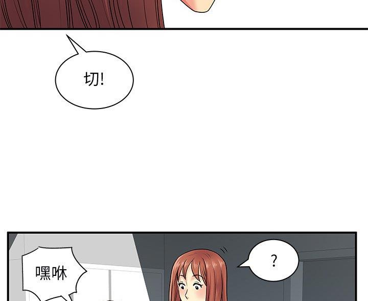 《离过婚的她》第12话 第54页