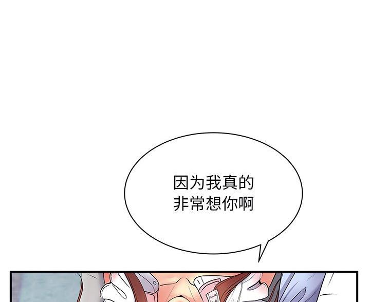 《离过婚的她》第12话 第60页