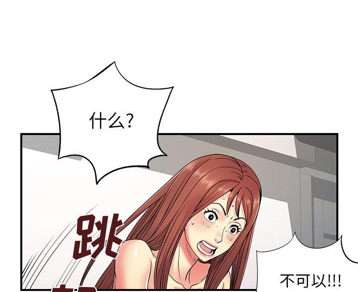 《离过婚的她》第13话 第15页