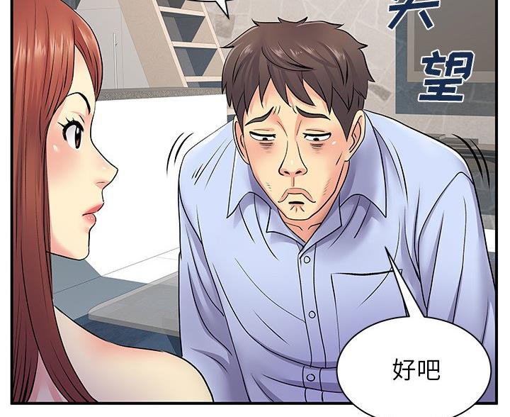 《离过婚的她》第13话 第17页