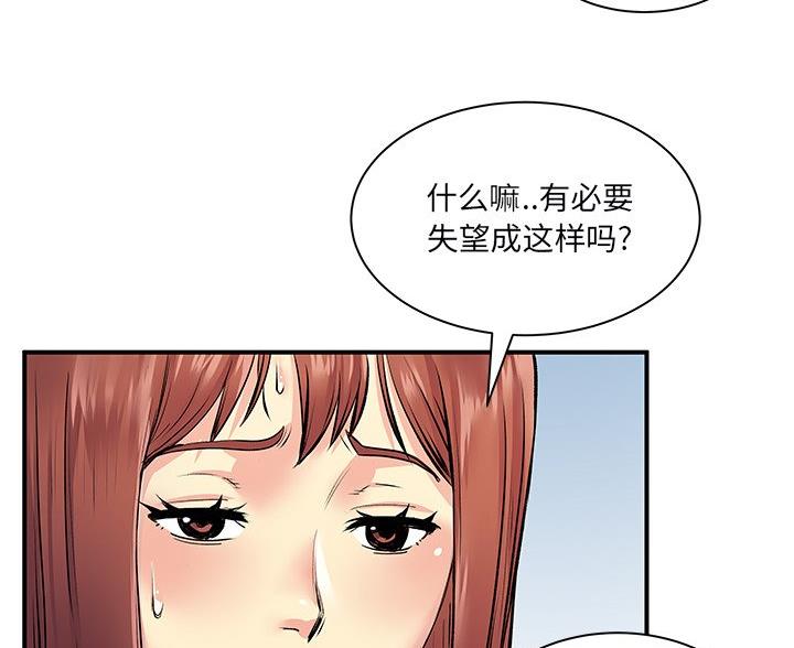 《离过婚的她》第13话 第18页