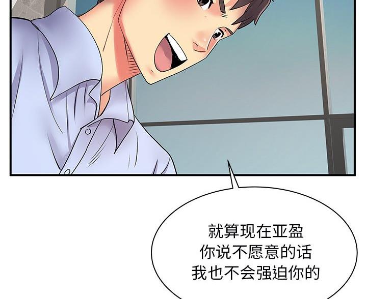《离过婚的她》第13话 第23页