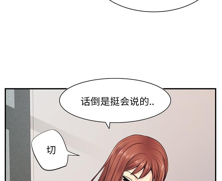 《离过婚的她》第13话 第24页