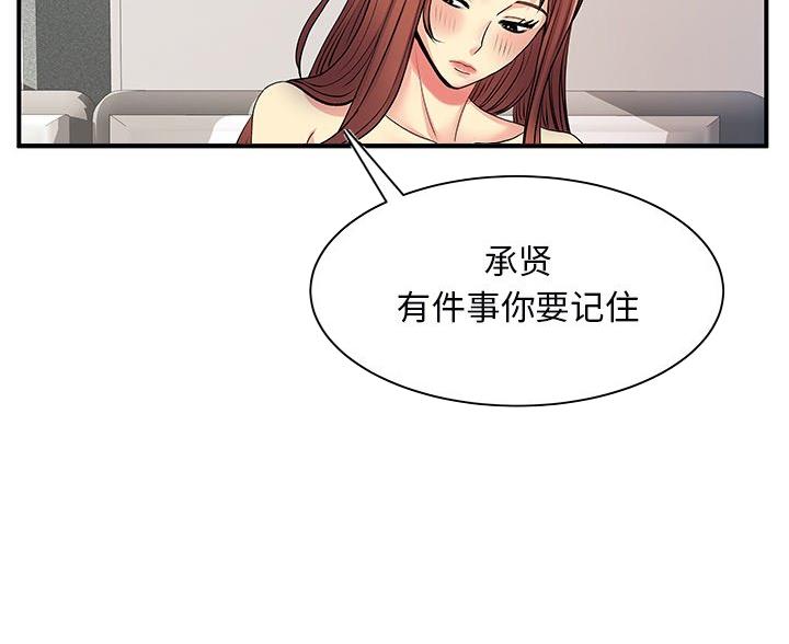 《离过婚的她》第13话 第25页