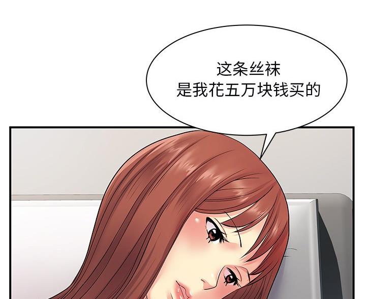 《离过婚的她》第13话 第26页