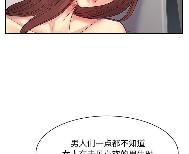 《离过婚的她》第13话 第27页