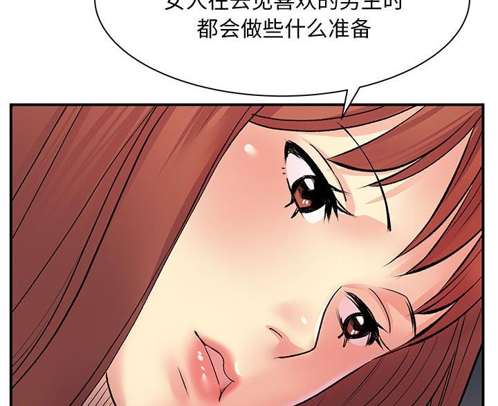 《离过婚的她》第13话 第28页