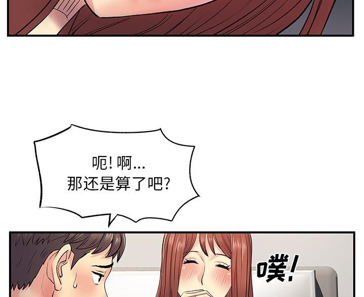 《离过婚的她》第13话 第29页
