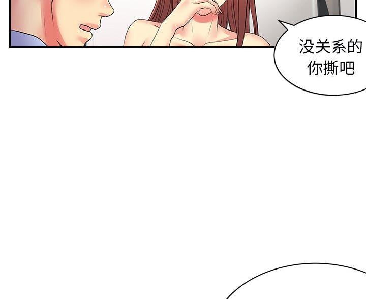 《离过婚的她》第13话 第30页