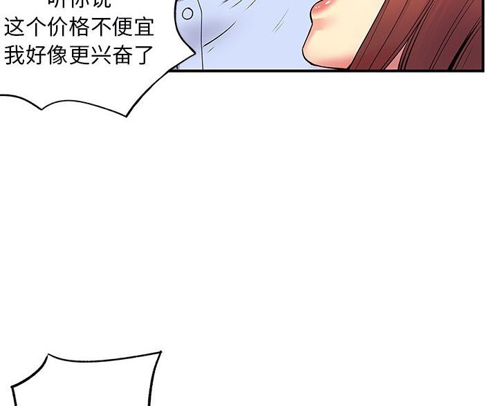 《离过婚的她》第13话 第32页