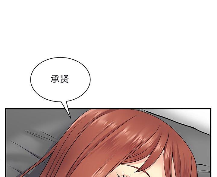 《离过婚的她》第13话 第37页