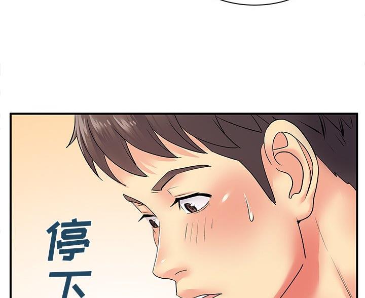 《离过婚的她》第13话 第39页