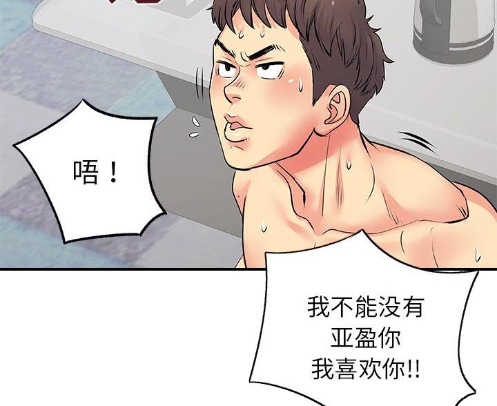 《离过婚的她》第13话 第41页