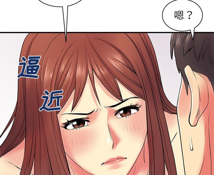 《离过婚的她》第13话 第54页