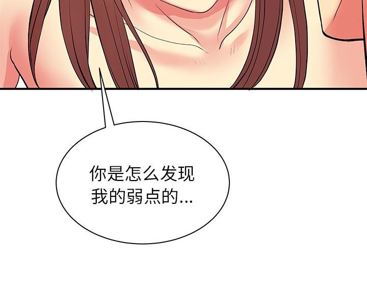 《离过婚的她》第13话 第55页