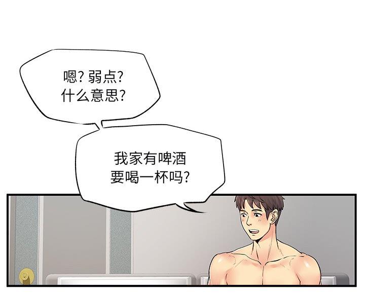 《离过婚的她》第13话 第56页