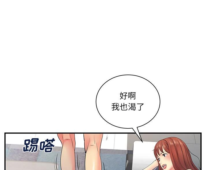《离过婚的她》第13话 第57页