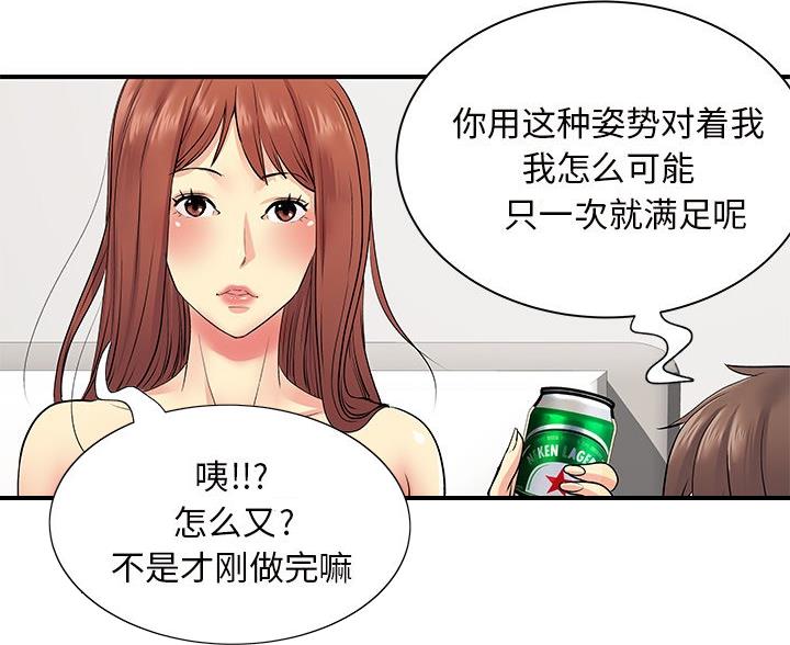 《离过婚的她》第13话 第65页