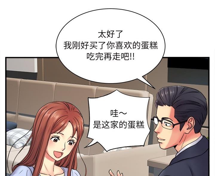 《离过婚的她》第15话 第41页