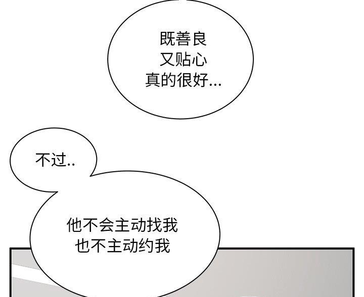 《离过婚的她》第14话 第18页