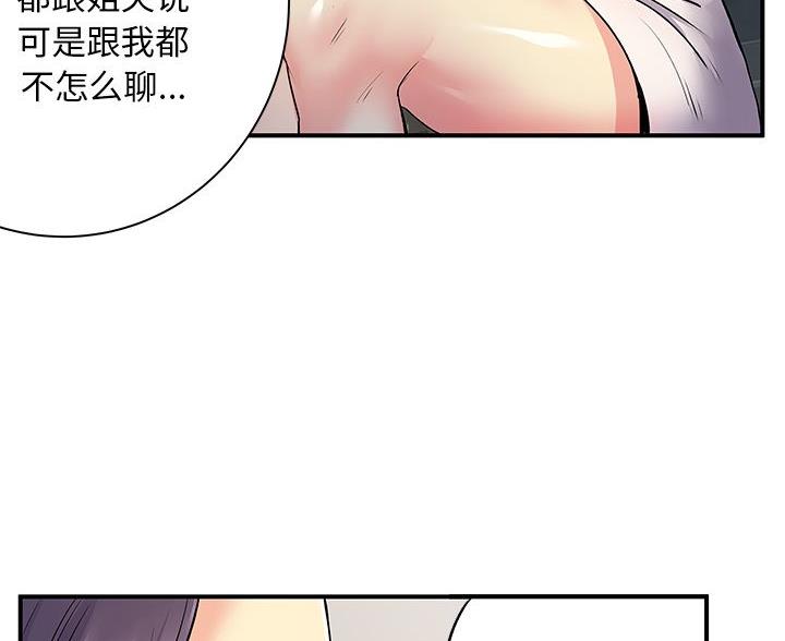 《离过婚的她》第14话 第20页