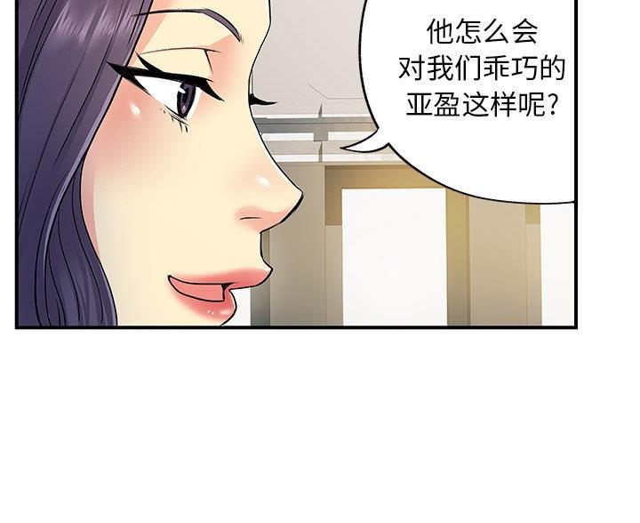 《离过婚的她》第14话 第21页