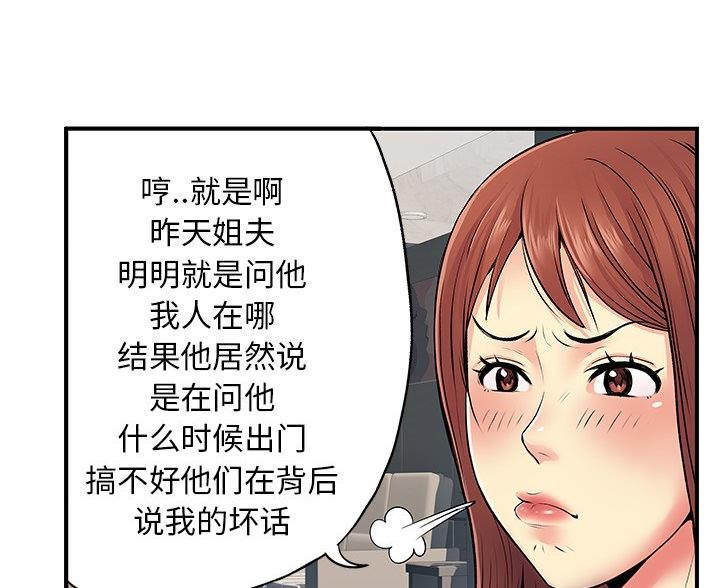 《离过婚的她》第14话 第22页