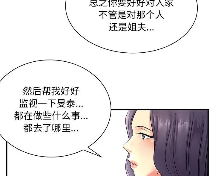 《离过婚的她》第14话 第25页