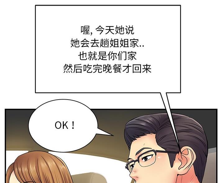 《离过婚的她》第14话 第32页