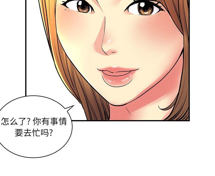 《离过婚的她》第14话 第35页