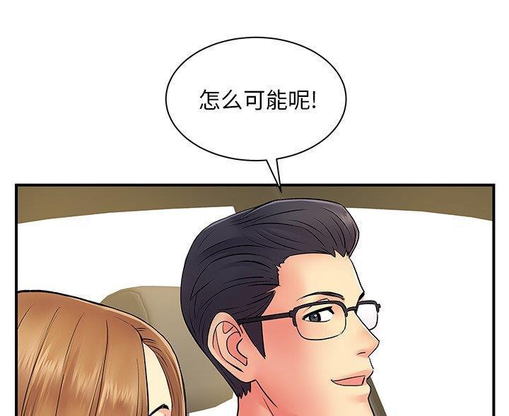 《离过婚的她》第14话 第36页